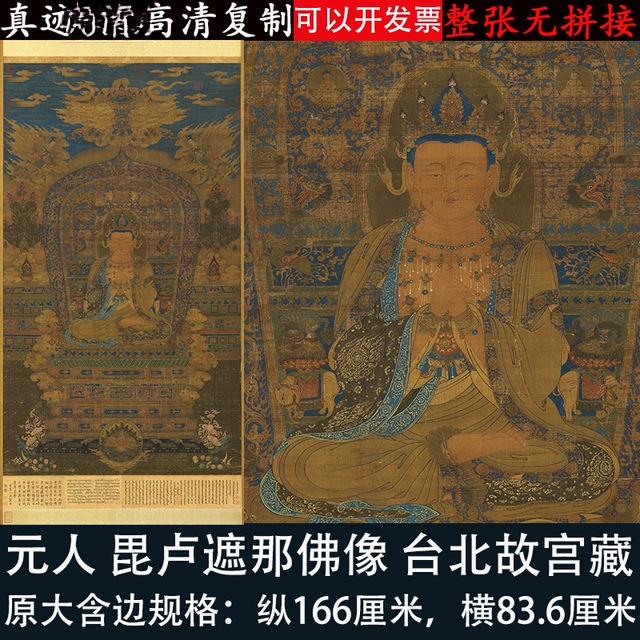 元人毗卢遮那佛大日如来高清微喷复制品佛像工笔人物客厅装饰挂画