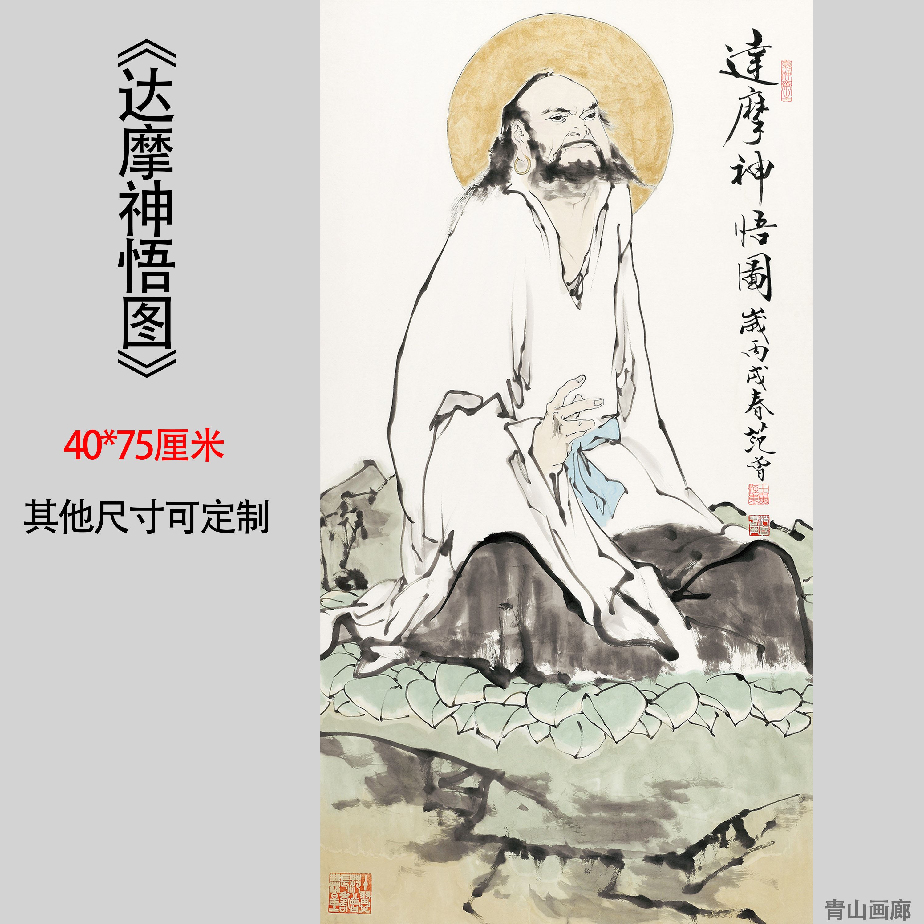 近现代范曾《达摩神悟图》佛像人物仿古字画高清微喷复制装饰挂画