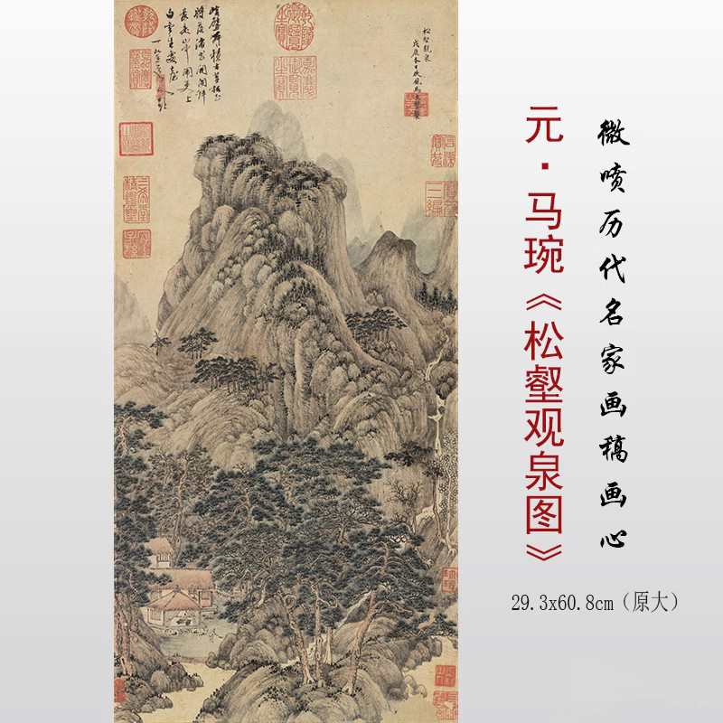 元 马琬 松壑观泉图原图微喷复刻山水画中式复古客厅书房装饰画图片