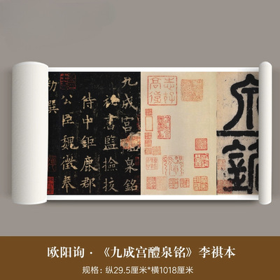 欧阳询楷书《九成宫醴泉铭》李祺