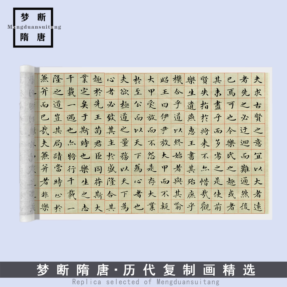 新品吴玉如小楷《临乐毅论》毛笔书法临摹字帖高清微喷复制品