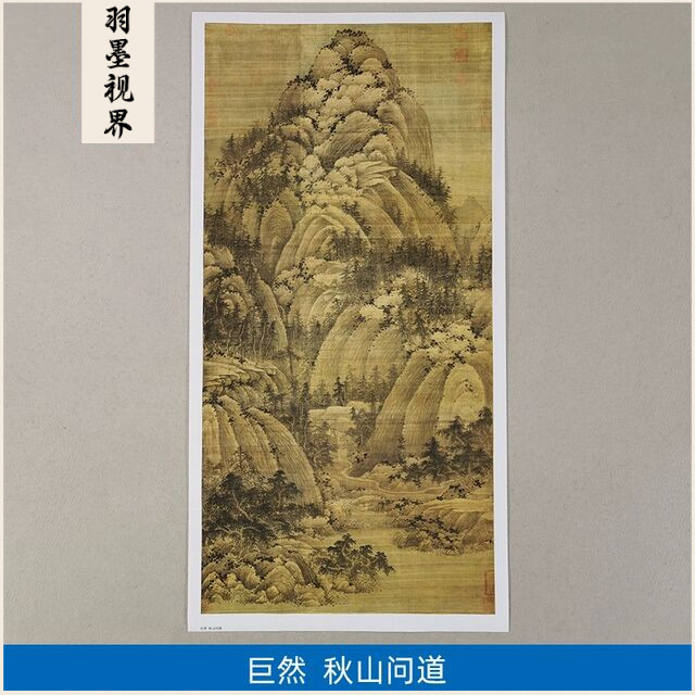 高清原大五代宋初巨然秋山问道图