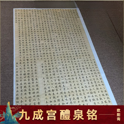 唐欧阳询九成宫醴泉铭姚孟起临