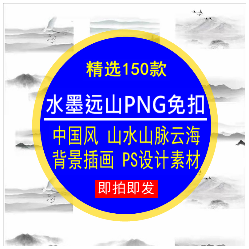 水墨远山PNG免扣图片中国风山水山脉山峰云海背景插画PS设计素材