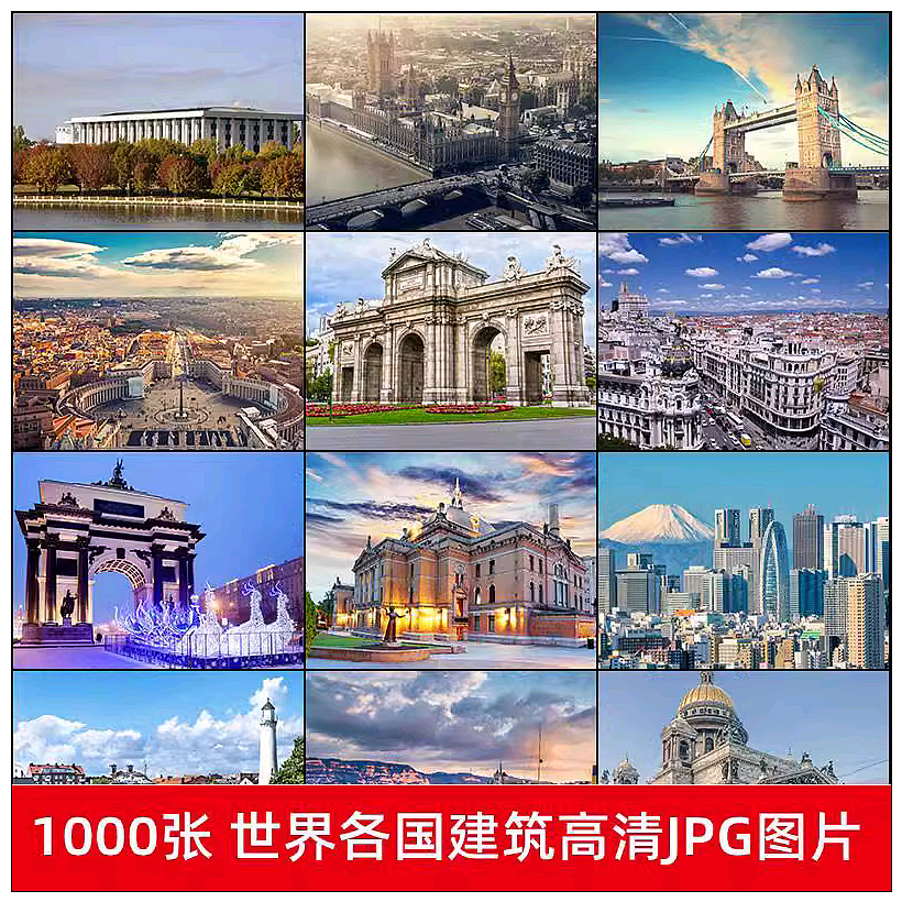 世界各国著名风景城市地标建筑旅行风光摄影照片高清JPG图片素材