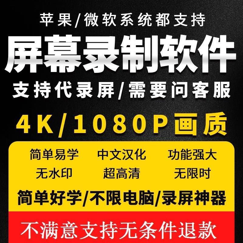 苹果电脑录屏神器高清画质录像支持MAC苹果电脑win7系统win10系统