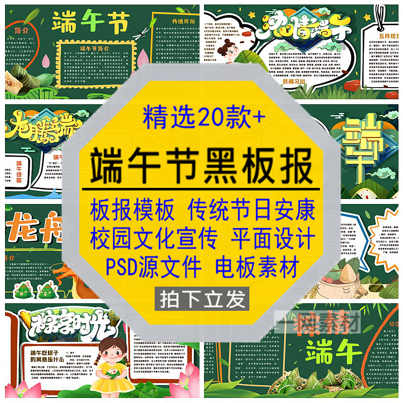 端午节安康黑板报模板传统节日校园文化宣传PSD源文件电子板素材