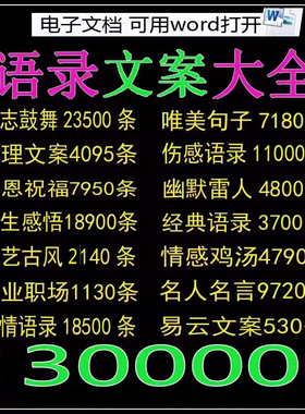 唯美励志伤感爱情心灵鸡汤经典语录土味情话金句短视频文案素材库