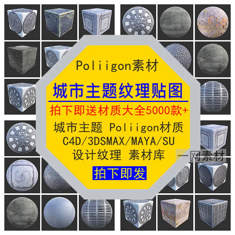 城市主题Poliigon材质贴图C4D3DSMAXMAYASU三维纹理设计笔刷素材
