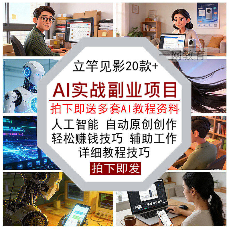 AI实战副业项目人工智能自动创作辅助工作流技巧赚钱指南详细教程