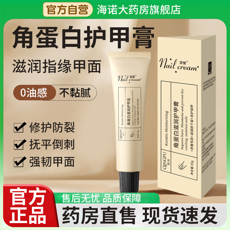 角蛋白护甲膏滋润倒刺死皮护甲霜游离线养油床指甲保湿正品,保健用品,面部健康,淘宝优惠券,粉丝福利购,淘宝优惠卷