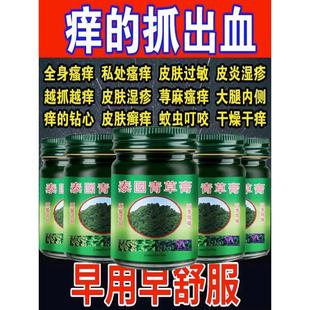 泰国进口青草药膏原装正品旗舰店蚊虫蚊子叮咬止痒消肿驱蚊膏