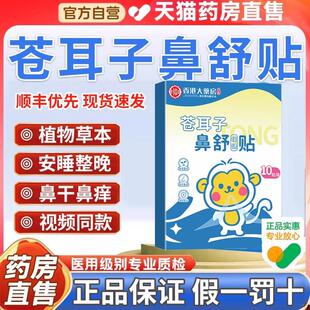 香港大药房苍耳子鼻舒贴炎草本保健贴宝宝儿童婴儿鼻塞通鼻贴