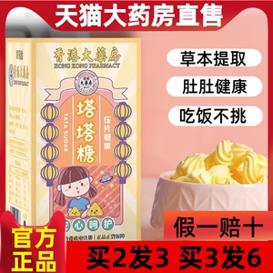 香港大药房塔塔糖贝元堂驱蛔虫糖打虫糖儿童母婴宝塔花塔小孩成人