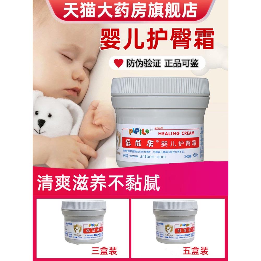 屁乐护臀霜60g软膏凯力维E