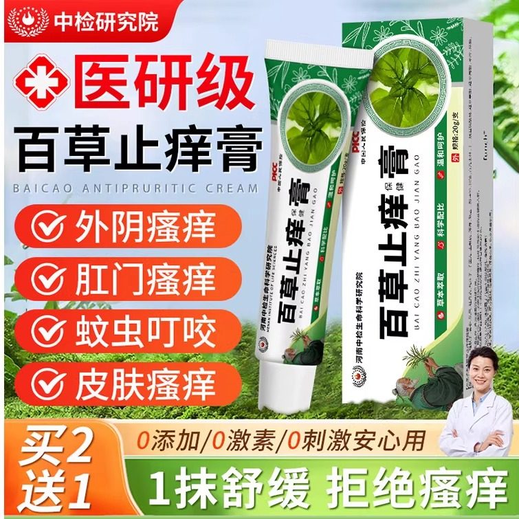 百草膏止痒皮肤真菌王瘙痒抑菌肛门外阴去女私处特根效非药正品CB,保健用品,皮肤消毒护理（消）,淘宝优惠券,粉丝福利购,淘宝优惠卷