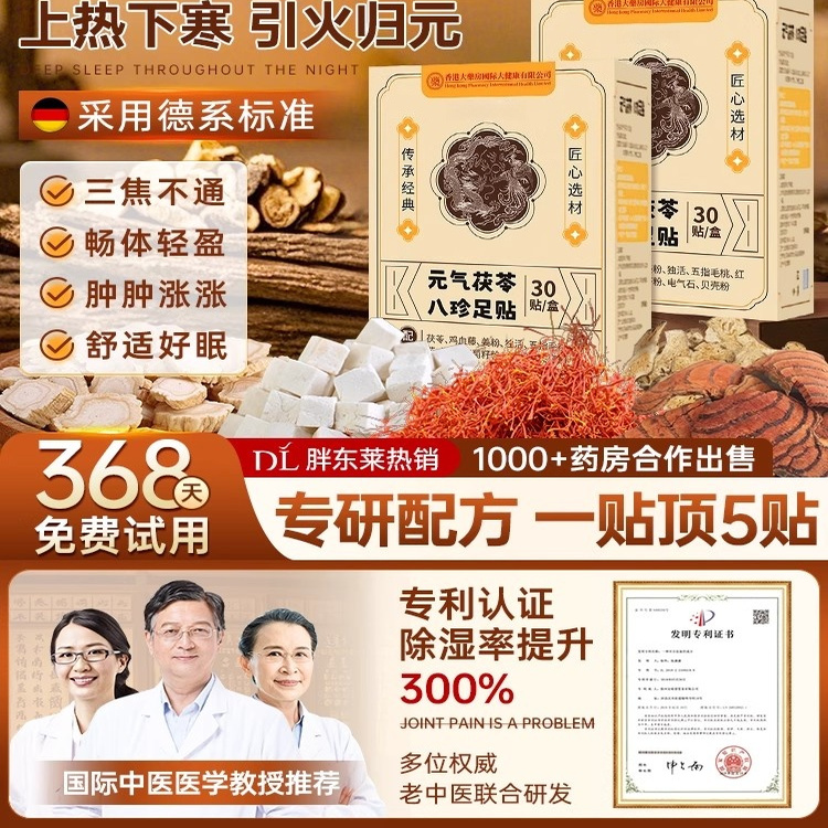 三伏贴老北京艾草足祛灸湿