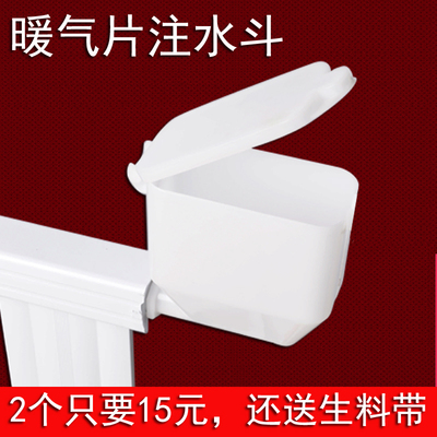 暖气片专用加水斗注水漏斗