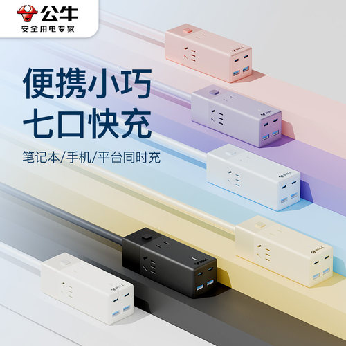 公牛67W/65W三口自动断电充电器