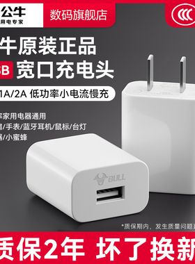 公牛3c认证正品插头usb通用5v1a2适配苹果慢充耳机台灯充电头器线