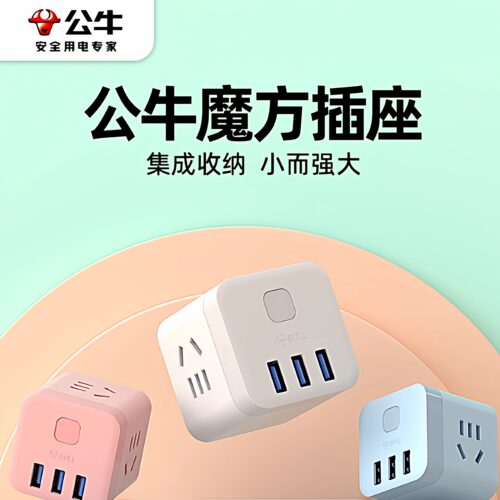 公牛魔方插座转换器插头