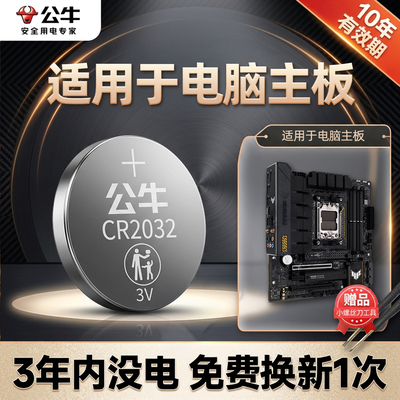 电脑主板电池笔记本CR2032纽扣