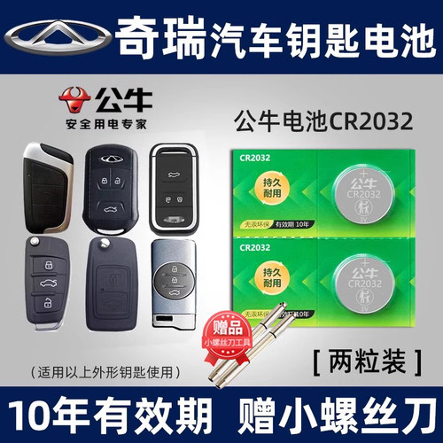 公牛纽扣电池三年内免费换新1次