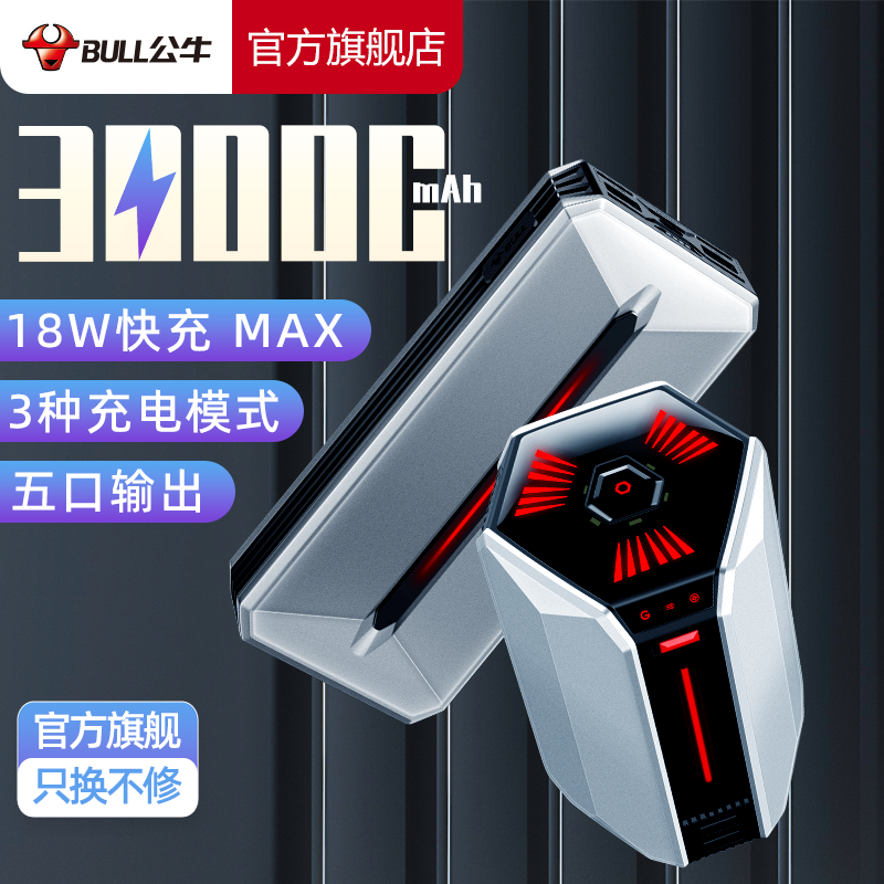 公牛电竞游戏机超级大PD快充充电宝超大容量