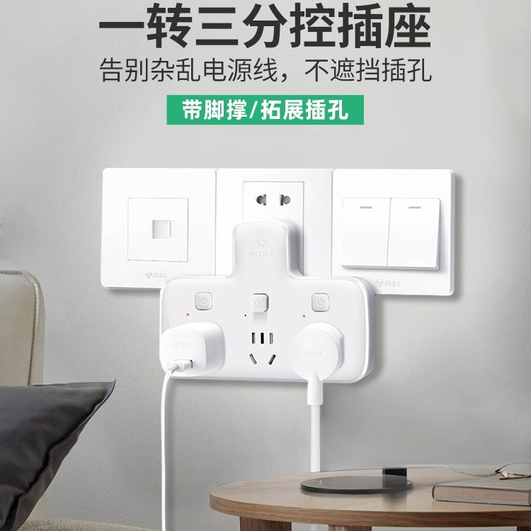 公牛多功能插座面板多孔插排转换器一转三多插位插头扩展器插线板