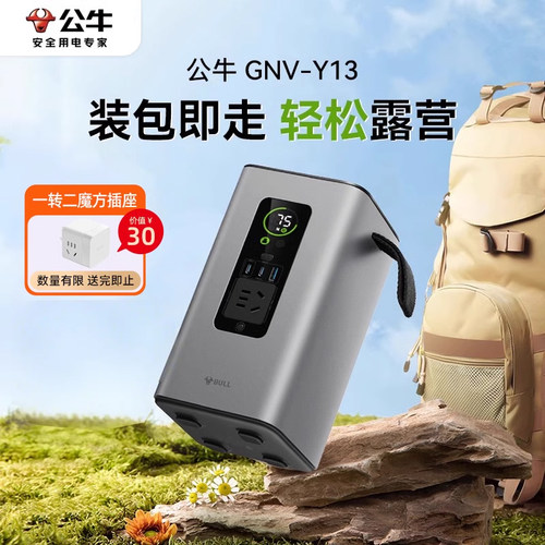 公牛户外电源充电宝便携式300W