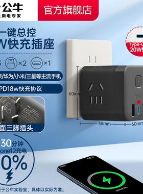 公牛插座魔方官方旗舰店正品多功能接线板插排插板排插宿舍学生20wtypeC插座USB转换器桌面充电站