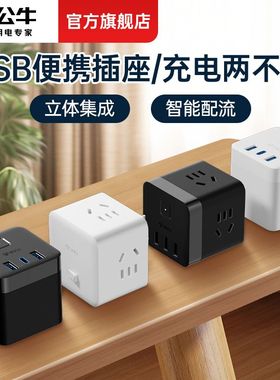 公牛魔方插座立式官方旗舰店正品多功能接线板插排插板排插宿舍学生20wtypeC快充充电器