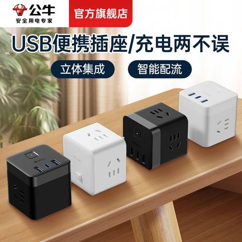 公牛20w智能快充魔方插座