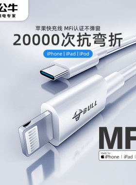 公牛快充ios数据线mfi认证适用iPhone14pro苹果13max11xr12充电器线ipad车载pd短lightning转typec手机充电线