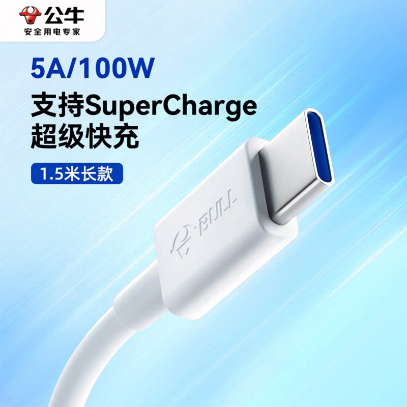 公牛2米长苹果充电器线typec快充手机数据线安卓USB适用vivo华为oppo小米荣耀三星iphone15平板笔记本switch