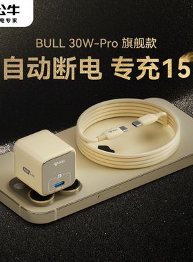 公牛适用iPhone16充电器苹果15/14Promax充电头30w氮化镓pd20w闪充插头手机ipad正品typec口数据线套餐快充头