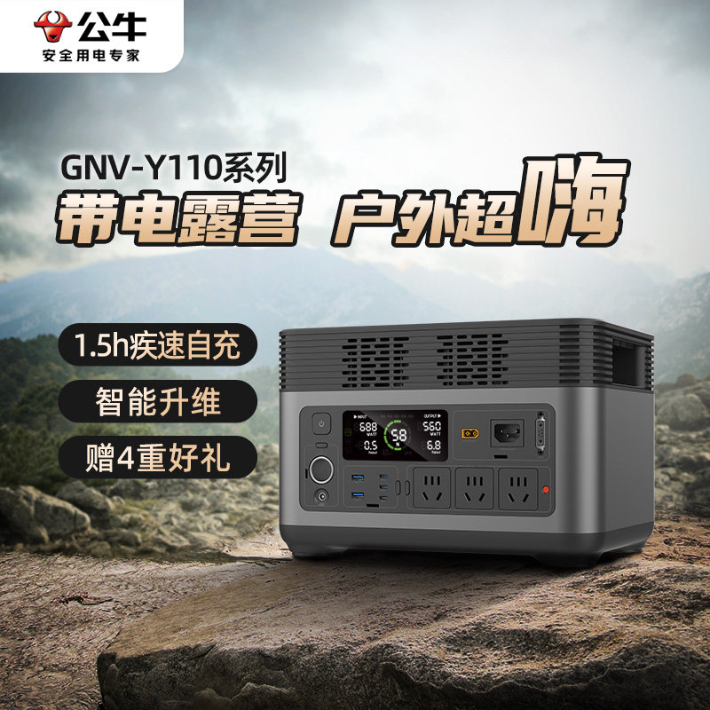 【快充新品】公牛1000W户外移动电源大容量大功率锂离子太阳能便携蓄电池220V野餐野营车载旅行储能应急备用属于什么档次？