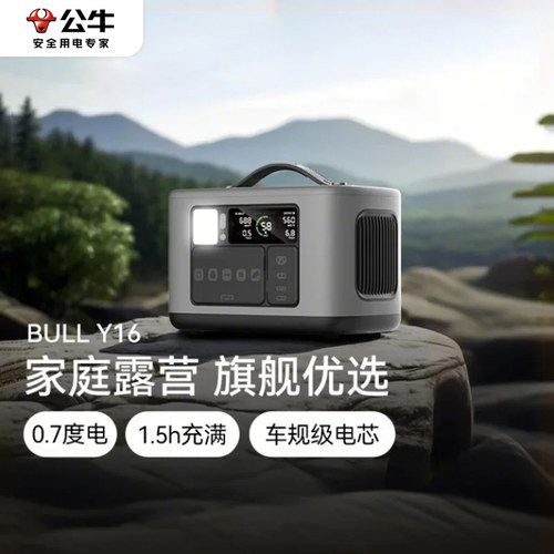 公牛户外电源700W大功率露营自驾