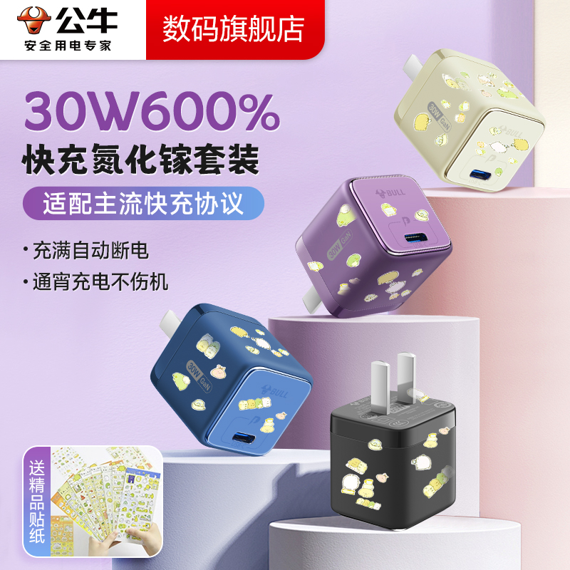 公牛充满自动断电PD快充充电头