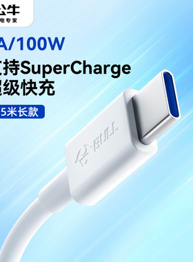 公牛安卓数据线USB接口快充typec加长充电宝充电线器适用vivo华为oppo小米荣耀三星手机闪充平板笔记本switch