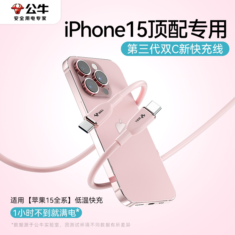 公牛双typec数据线双头100W快充线5a适用于苹果15iPhone华为vivo小米安卓手机ipad笔记本电脑车载闪充充电线 3C数码配件 手机数据线 原图主图