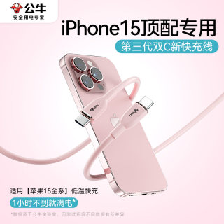 公牛双typec数据线双头100W快充线5a适用于苹果15iPhone华为vivo小米安卓手机ipad笔记本电脑车载闪充充电线