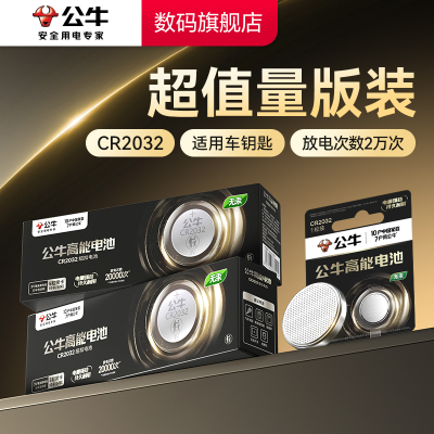 公牛纽扣电池【3年内没电换新】