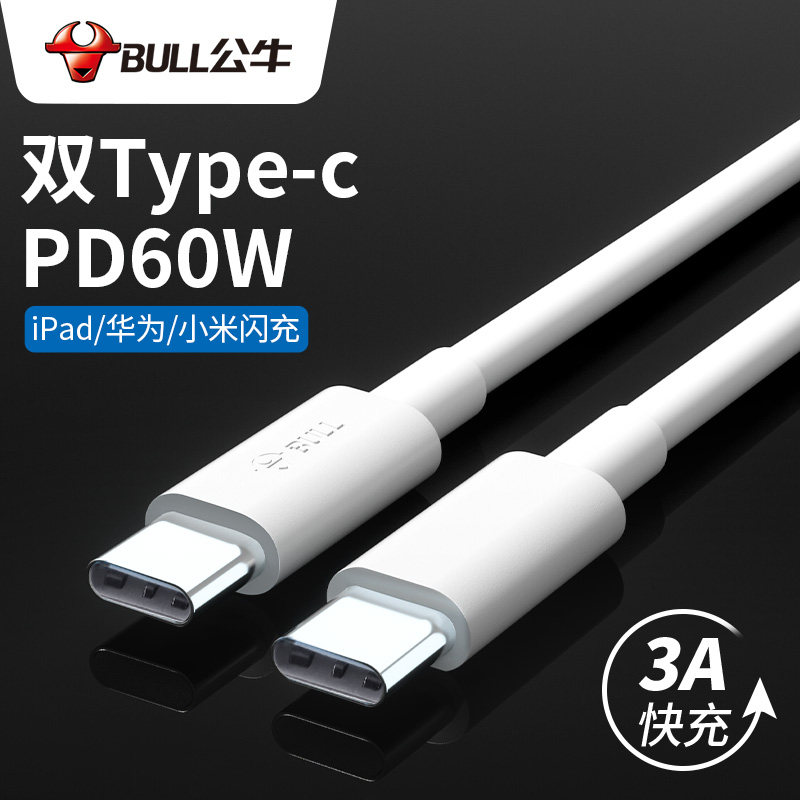 公牛双头type-c数据线双向tpyec双pd快充ctoc适用小米华为荣耀tpc车载充电线器苹果笔记本电脑两头typc公对公属于什么档次？