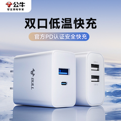 【国家3C认证】公牛20w双口充电器头适用苹果16手机typec多口pd快充插头5v2a正品15数据线套装安卓ipad闪充
