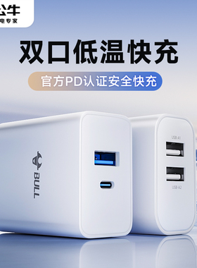 【国家3C认证】公牛20w双口充电器头适用苹果16手机typec多口pd快充插头5v2a正品15数据线套装安卓ipad闪充