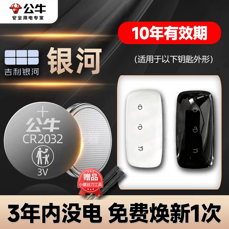 适用吉利银河汽车钥匙电池cr2032银河E8 L6 L7 PLU