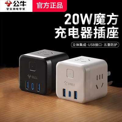 公牛家用商用魔方插座usb多口