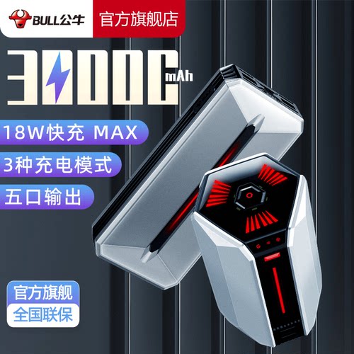 公牛充电宝电竞风多人共享PD快充