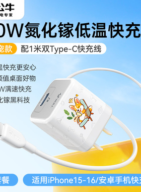 公牛30W氮化镓充电器适用iPhone17/16pro自动断电柯基苹果华为快充头type-C数据线套装